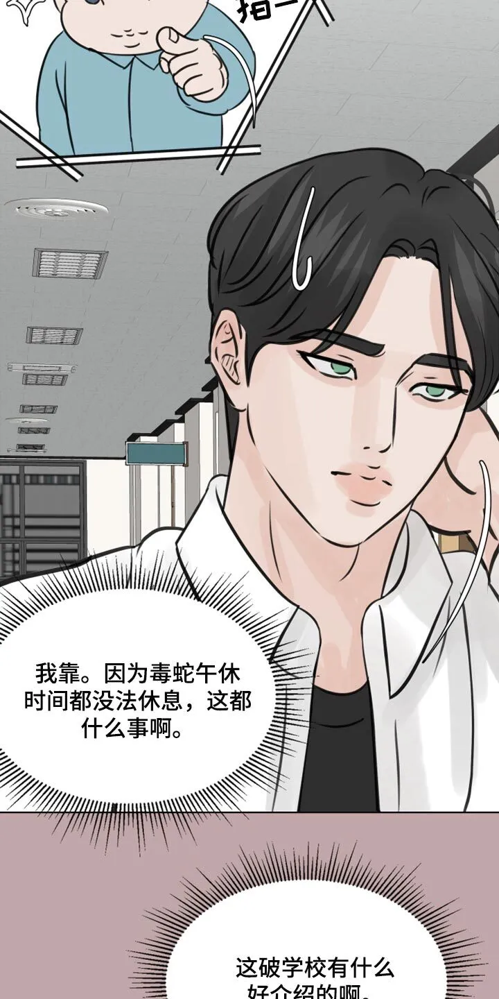 第31章：传闻 第3页