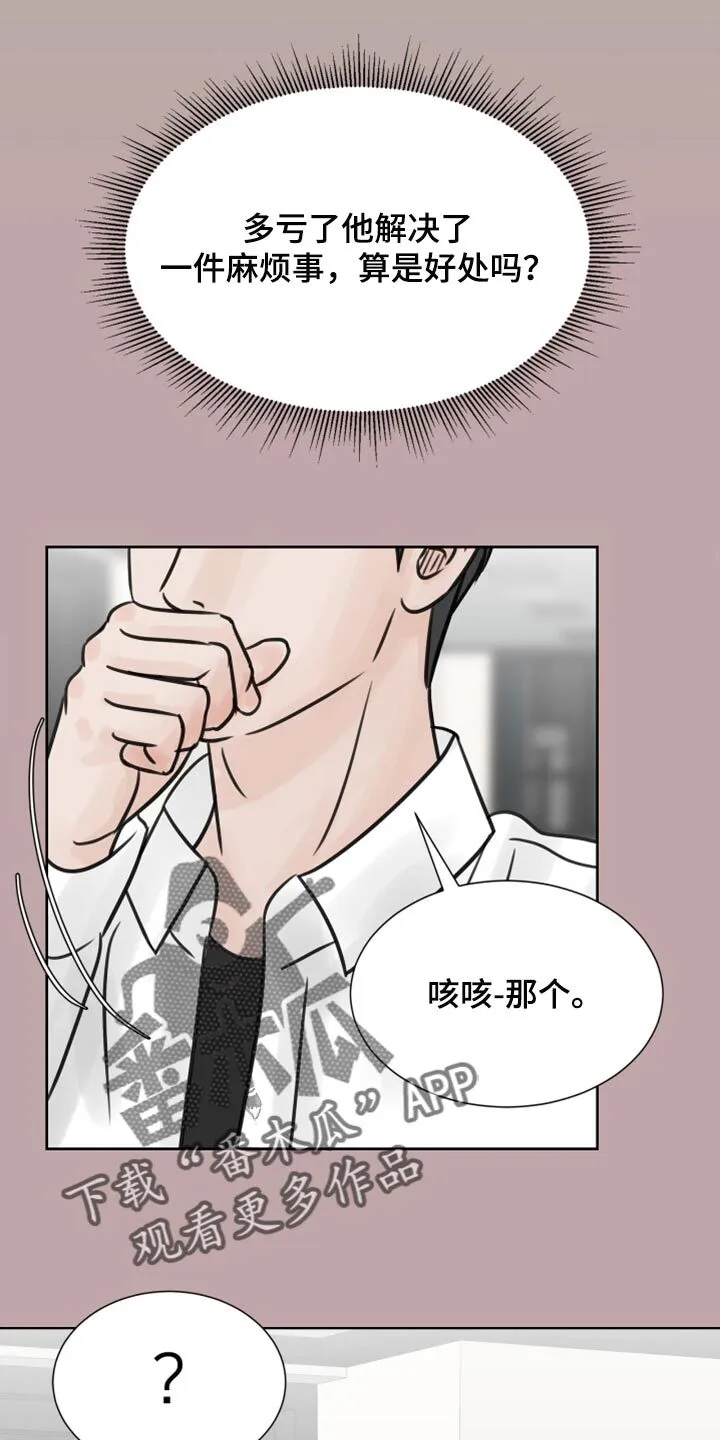 第31章：传闻 第6页