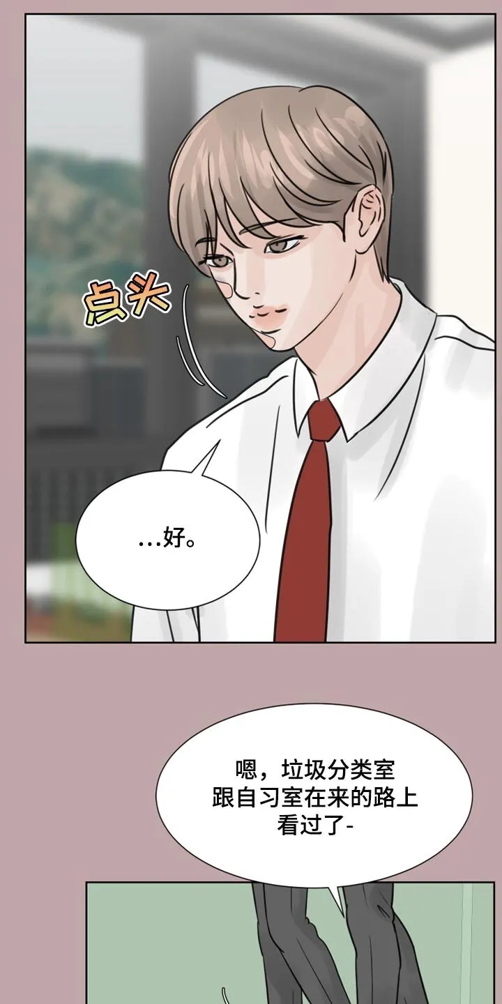 第31章：传闻 第8页