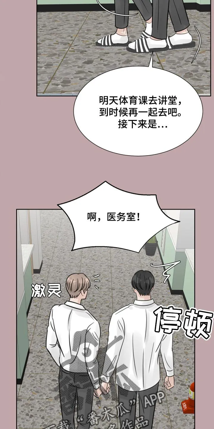 第31章：传闻 第9页