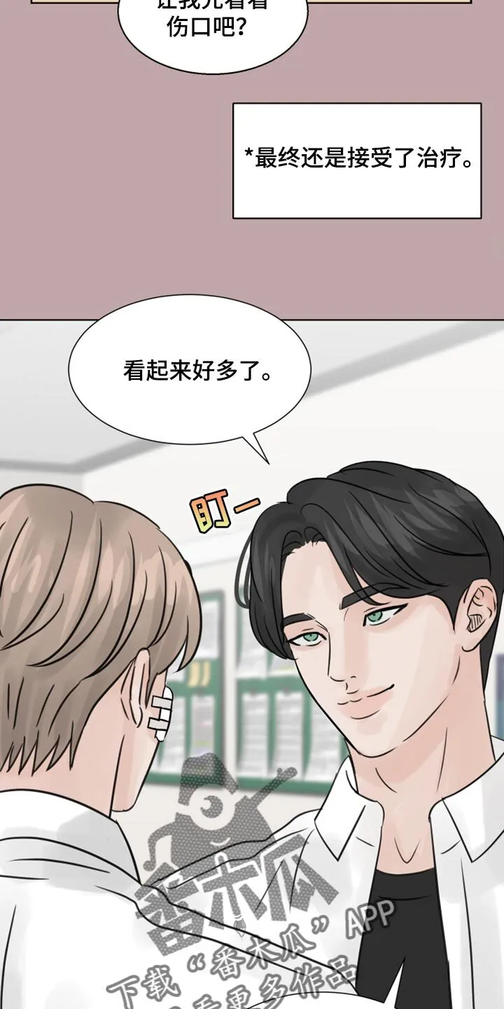 第31章：传闻 第14页