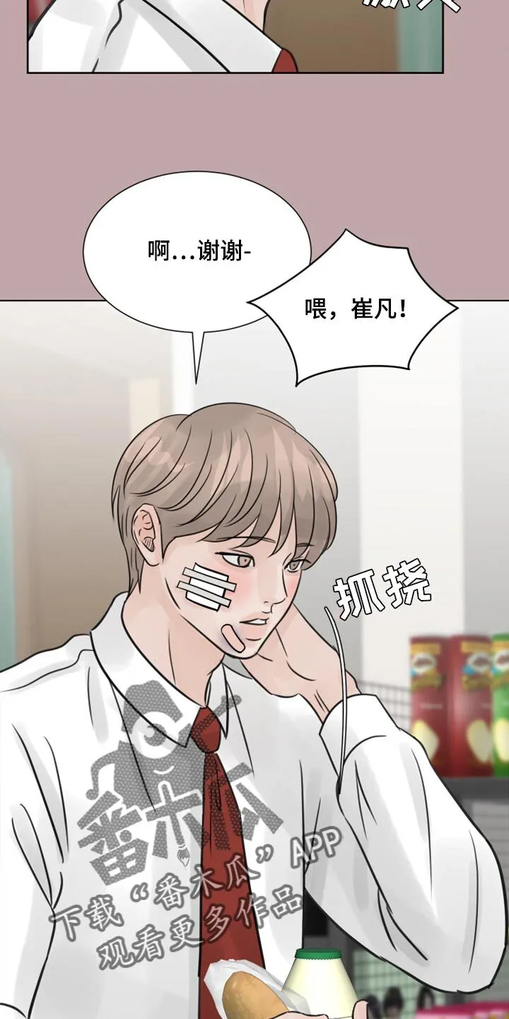 第31章：传闻 第21页