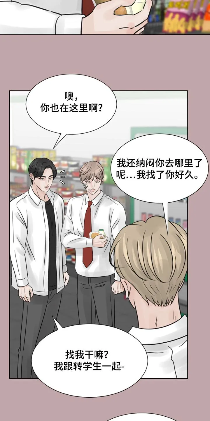 第31章：传闻 第22页