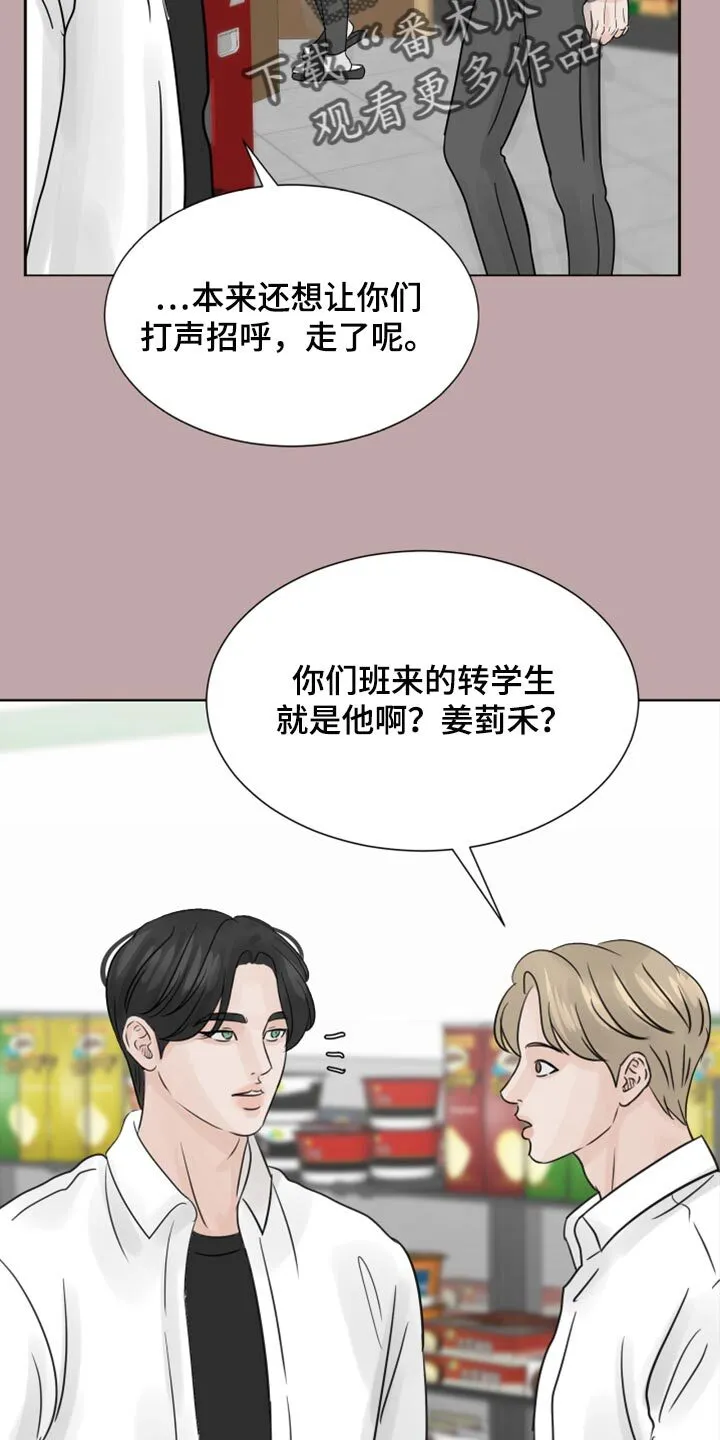 第31章：传闻 第25页