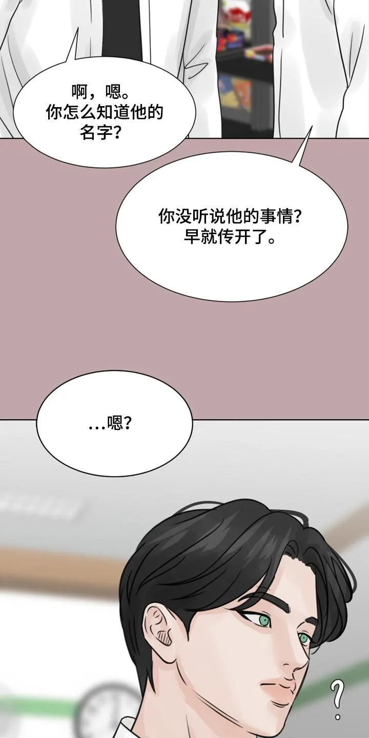 第31章：传闻 第26页