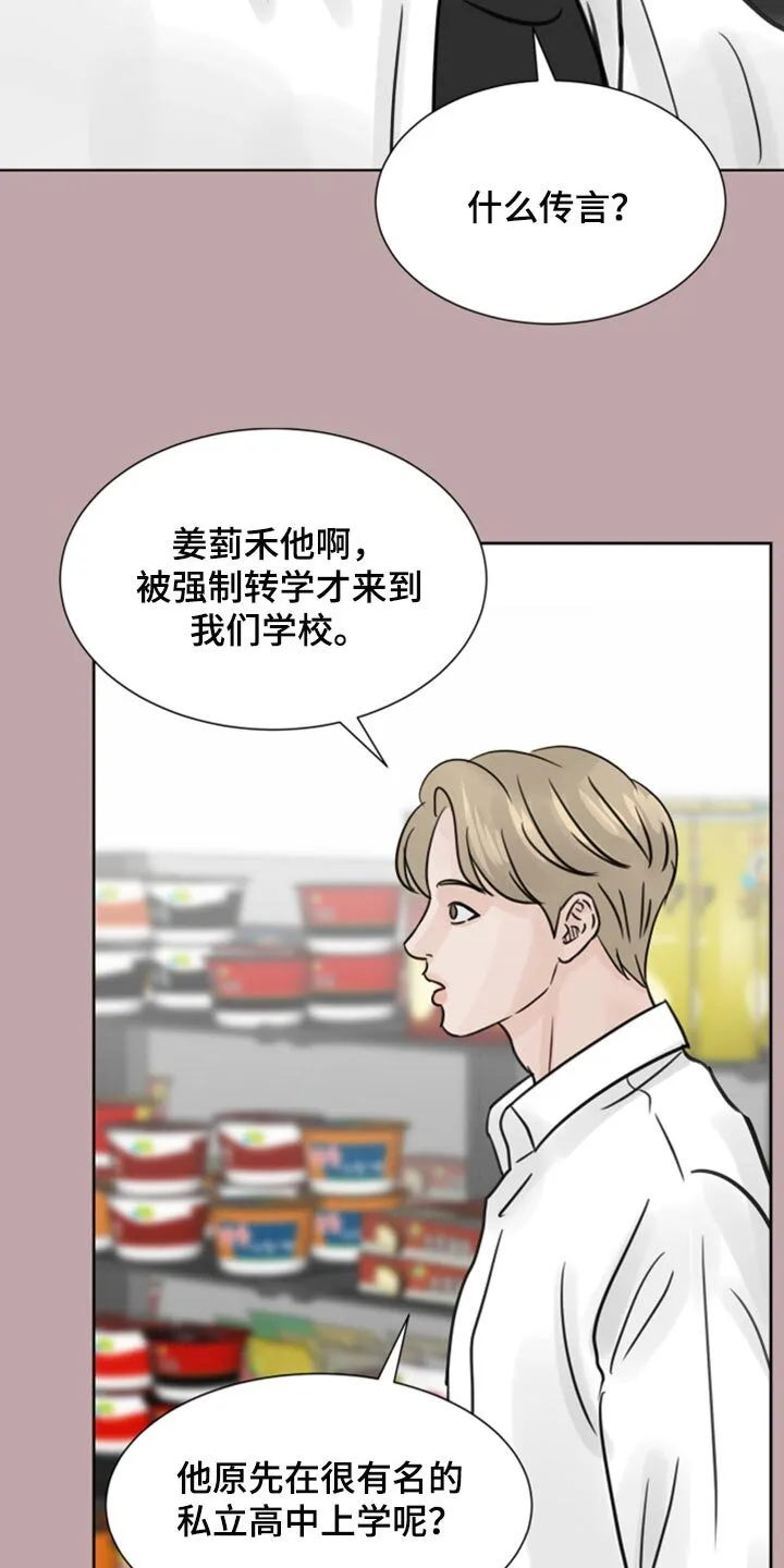 第32章：问题少年 第6页