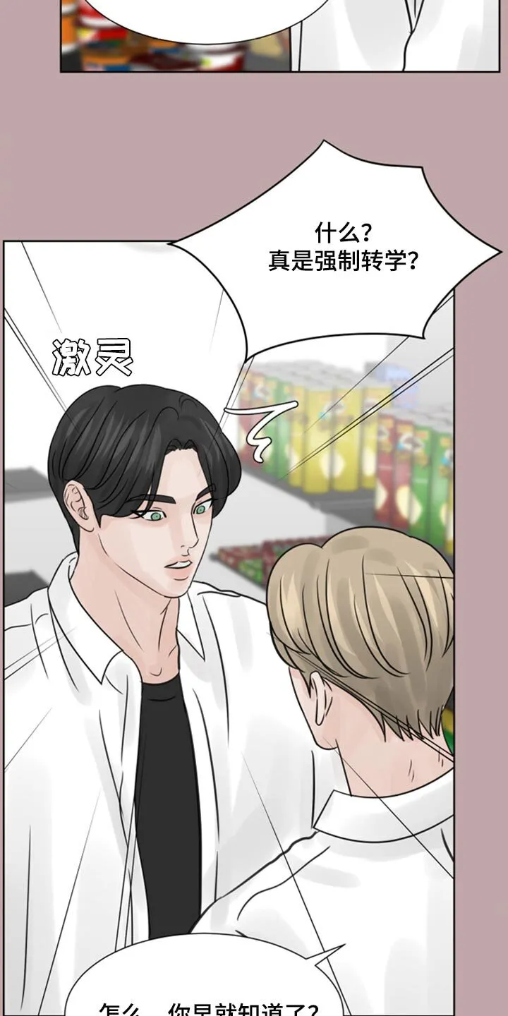 第32章：问题少年 第7页
