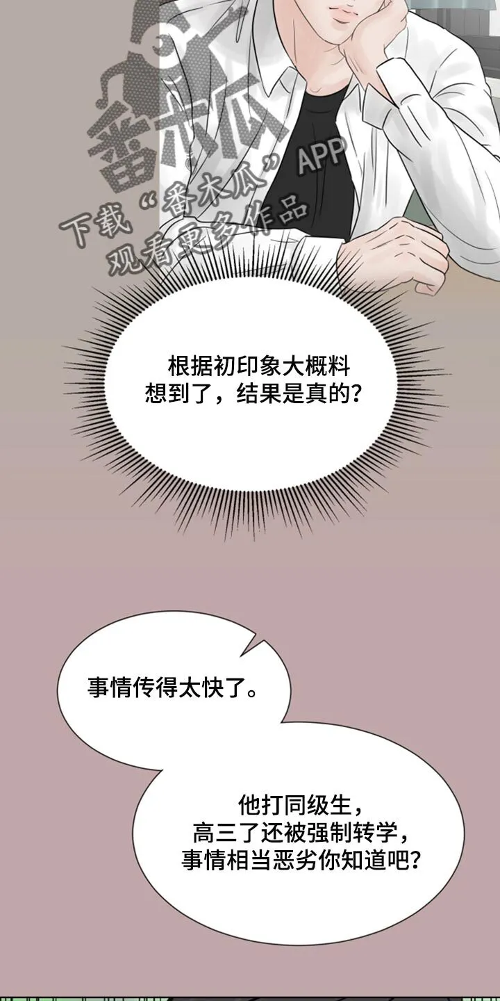 第32章：问题少年 第9页