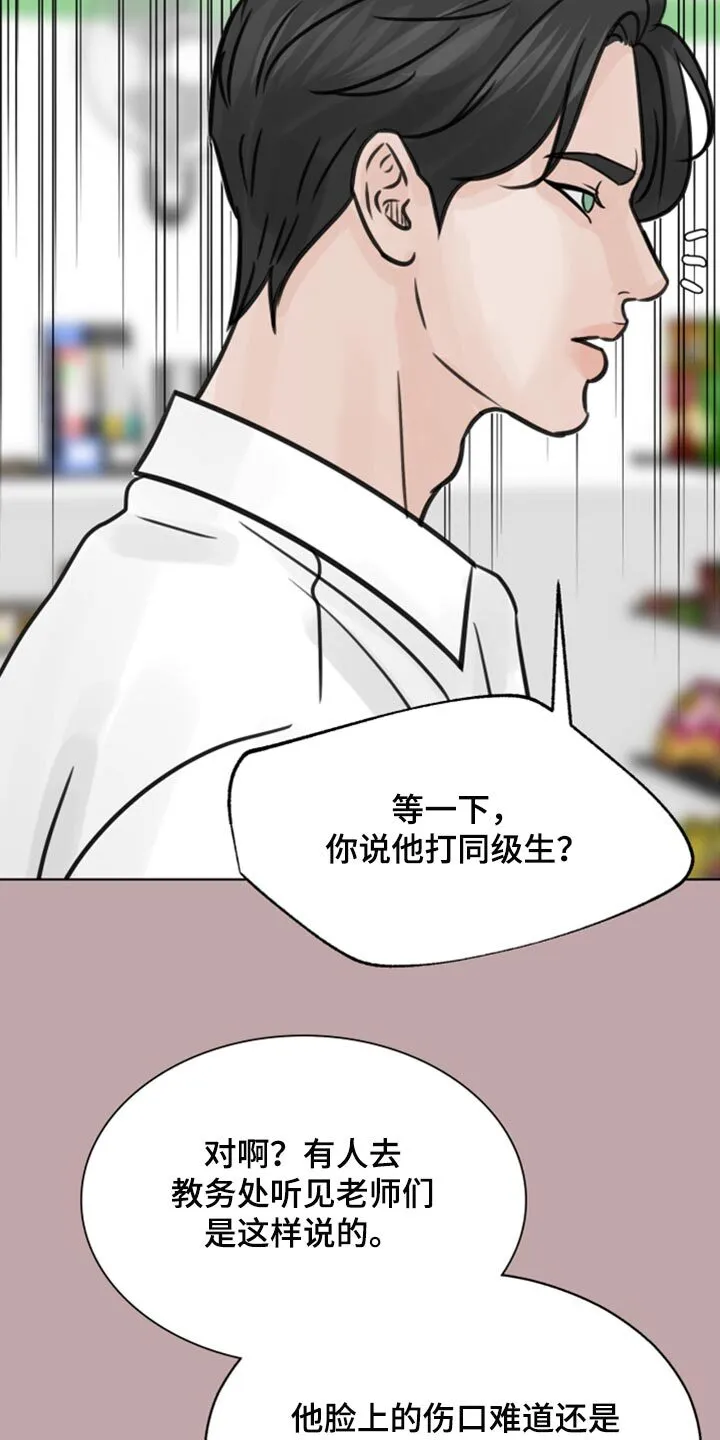第32章：问题少年 第10页