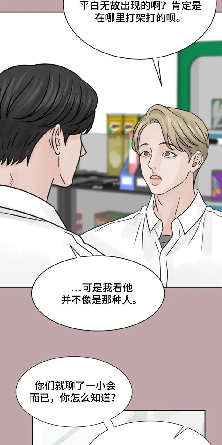 第32章：问题少年 第11页