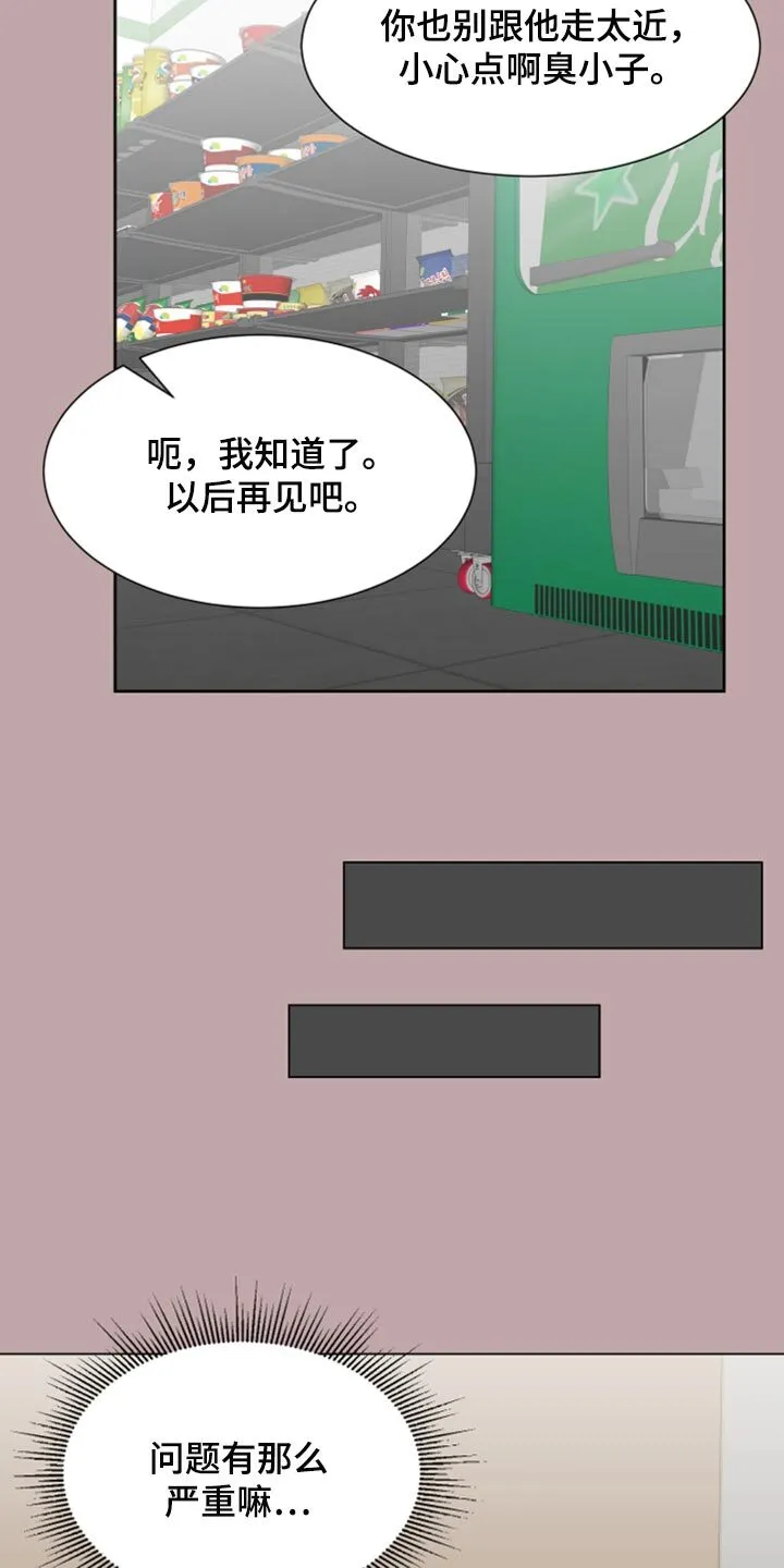 第32章：问题少年 第12页