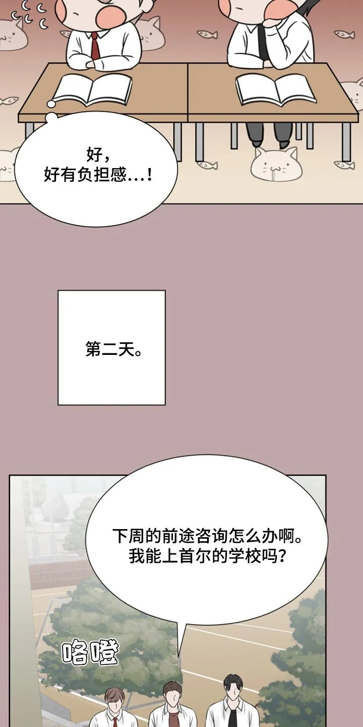 第32章：问题少年 第15页
