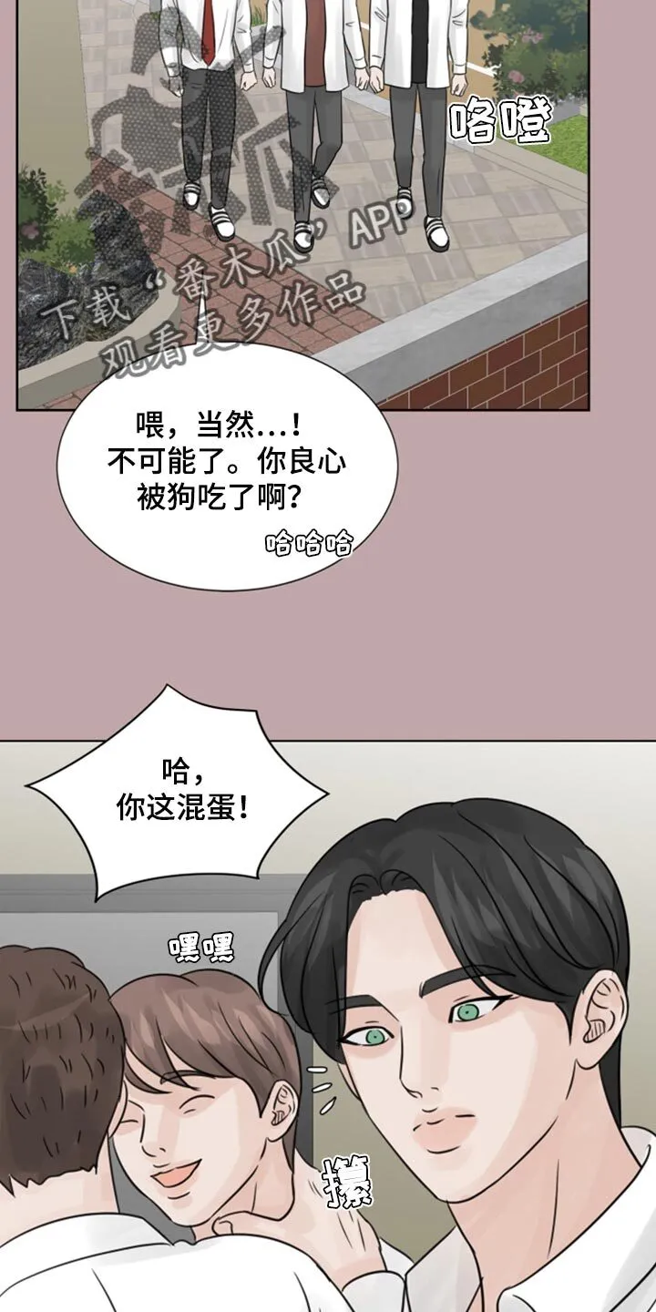 第32章：问题少年 第16页