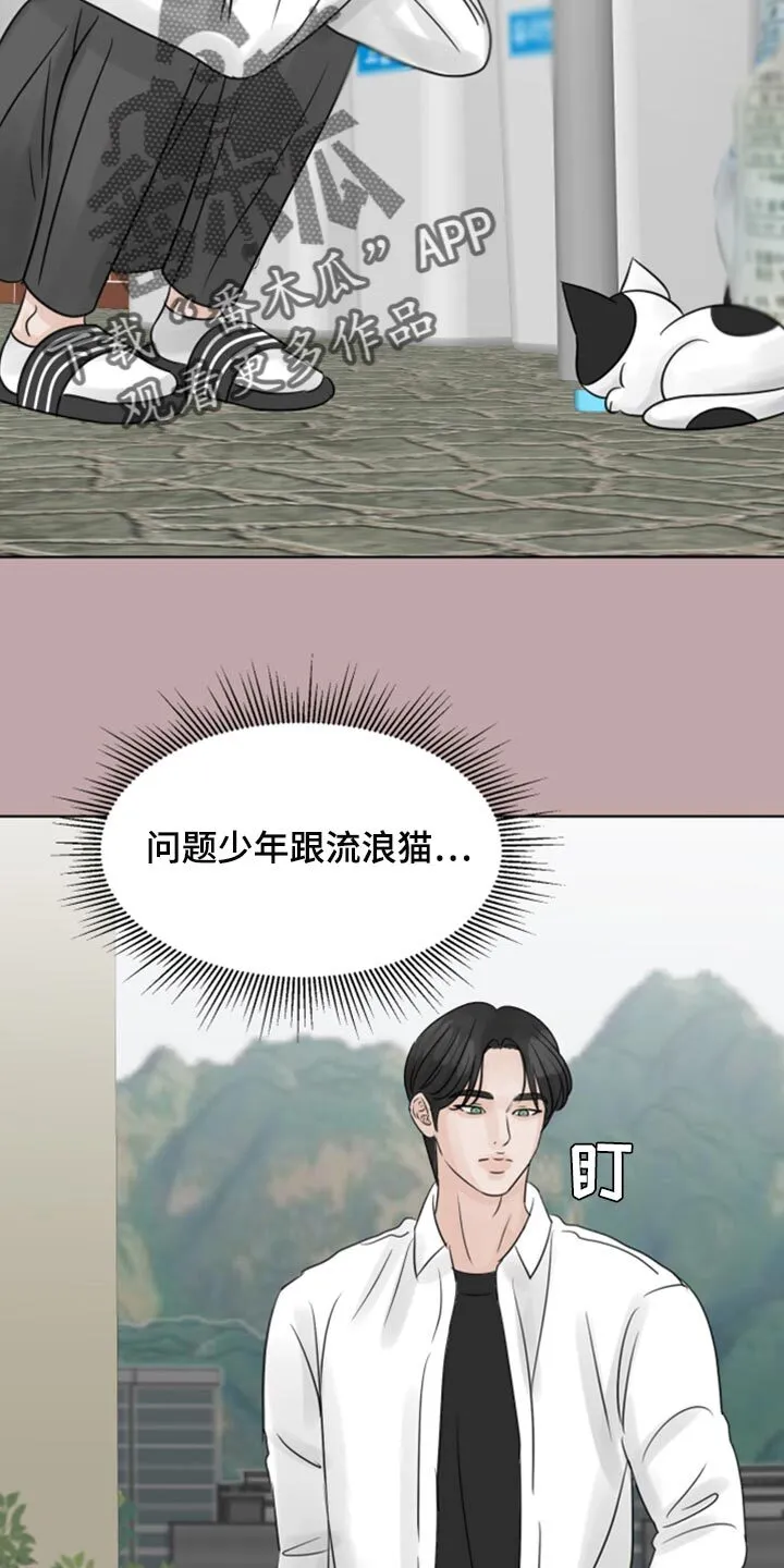 第32章：问题少年 第23页