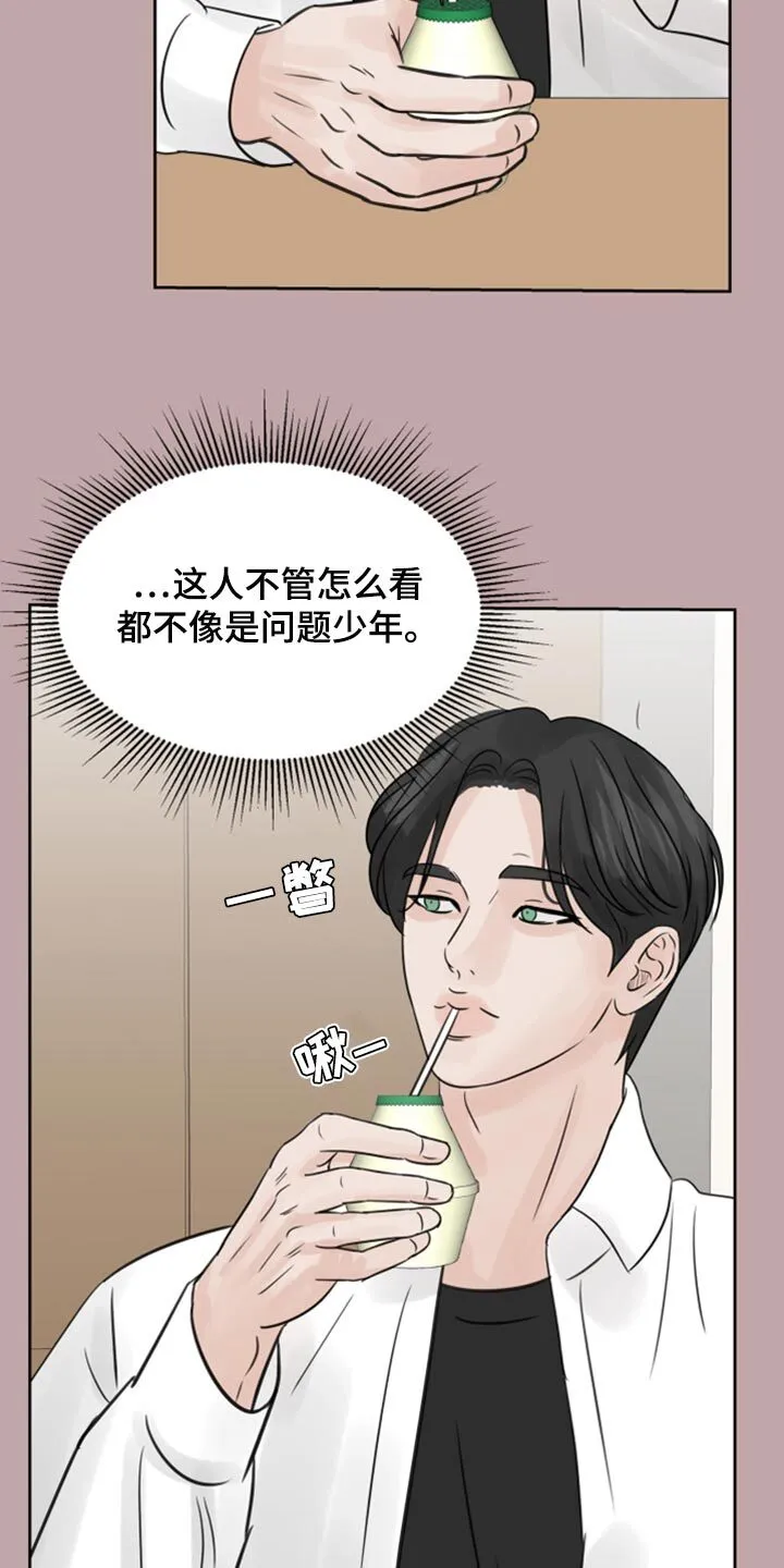 第32章：问题少年 第31页