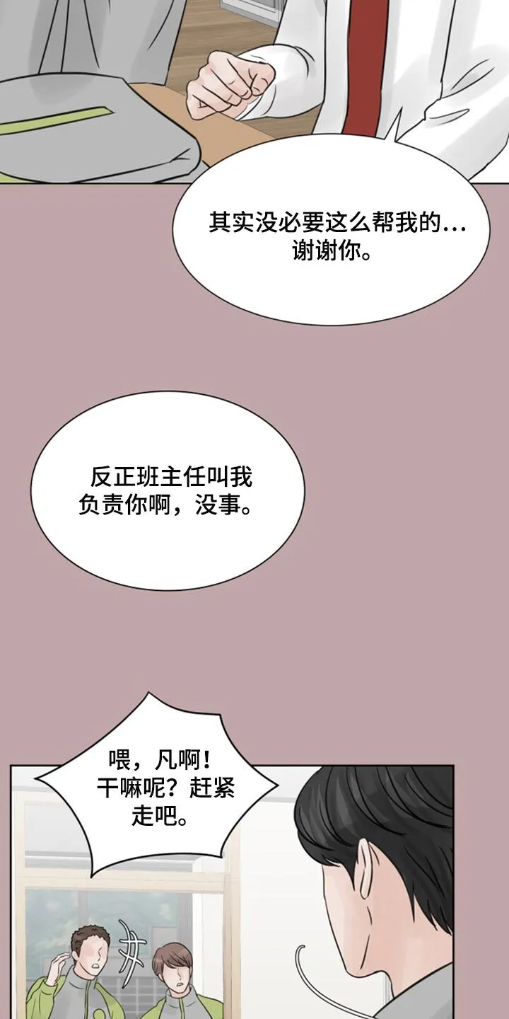 第33章：本想一定要遵守 第3页