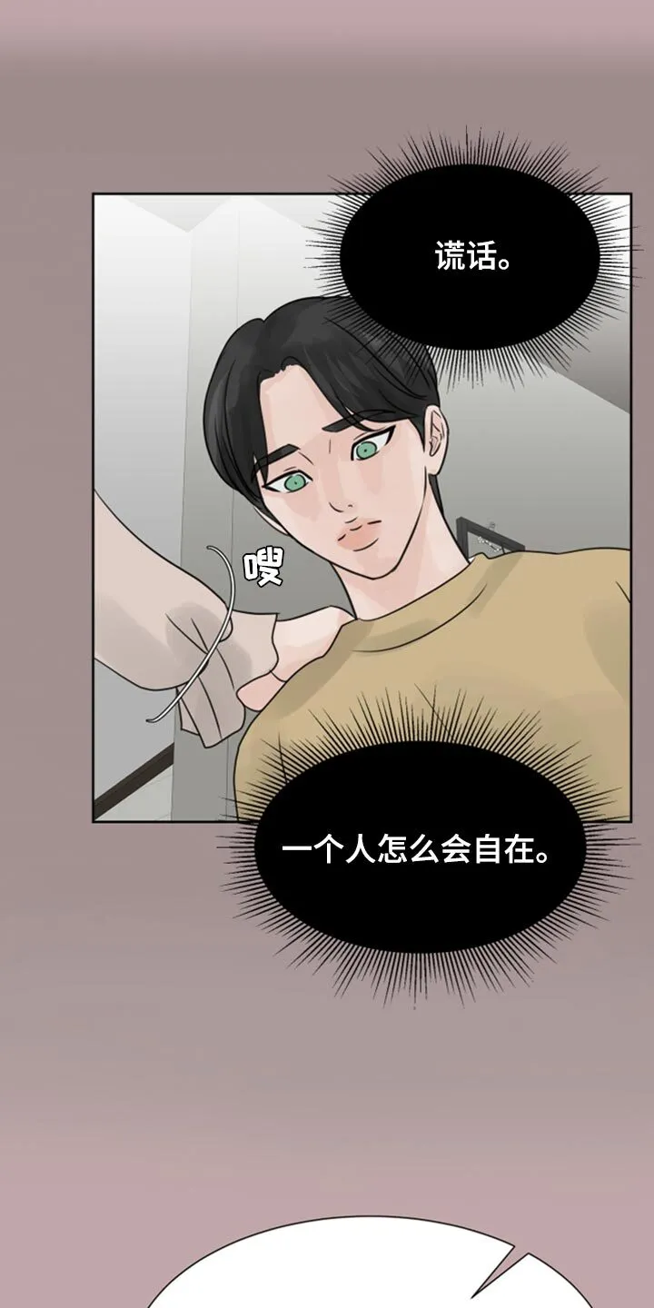 第33章：本想一定要遵守 第19页