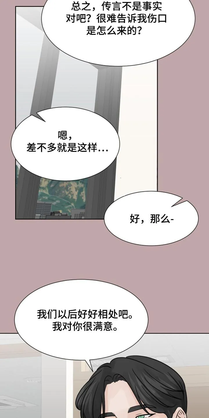 第33章：本想一定要遵守 第20页