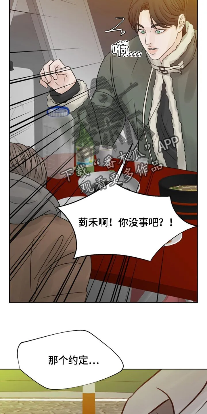 第33章：本想一定要遵守 第30页
