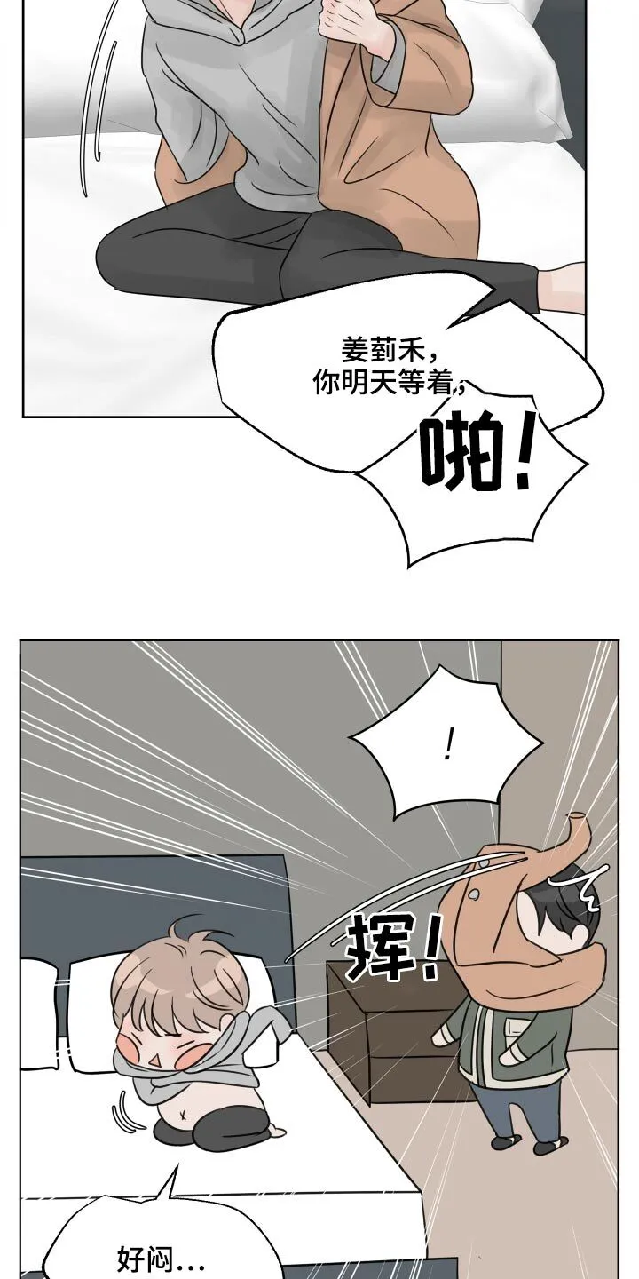 第34章：喝醉 第7页