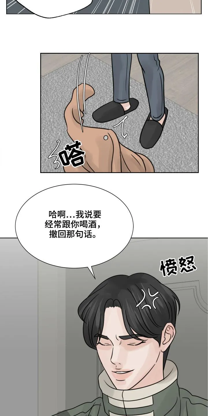 第34章：喝醉 第8页