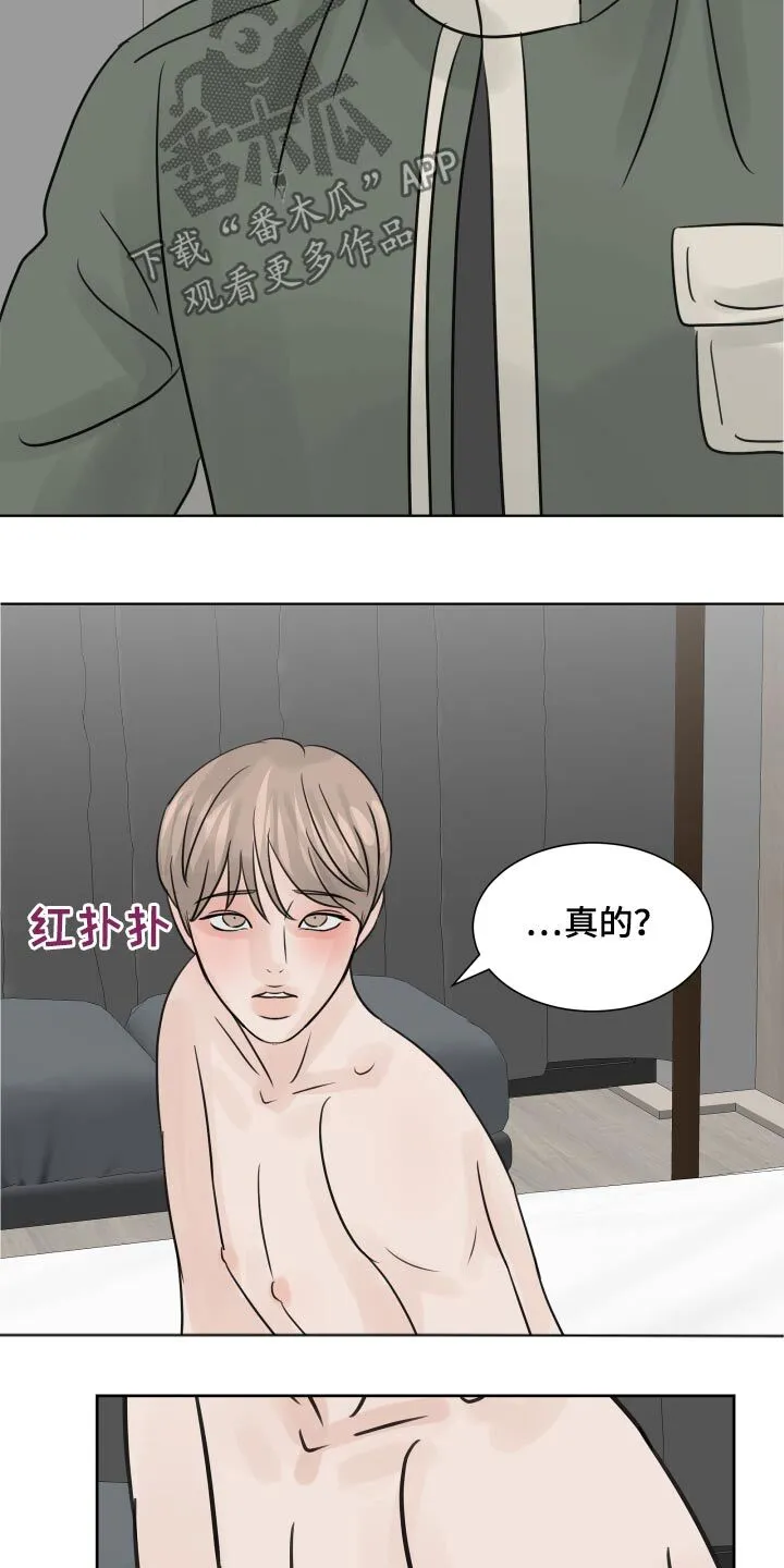 第34章：喝醉 第9页