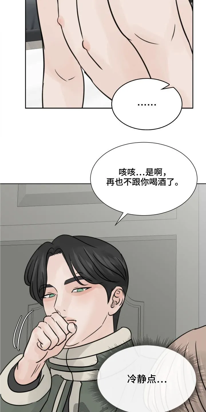 第34章：喝醉 第10页