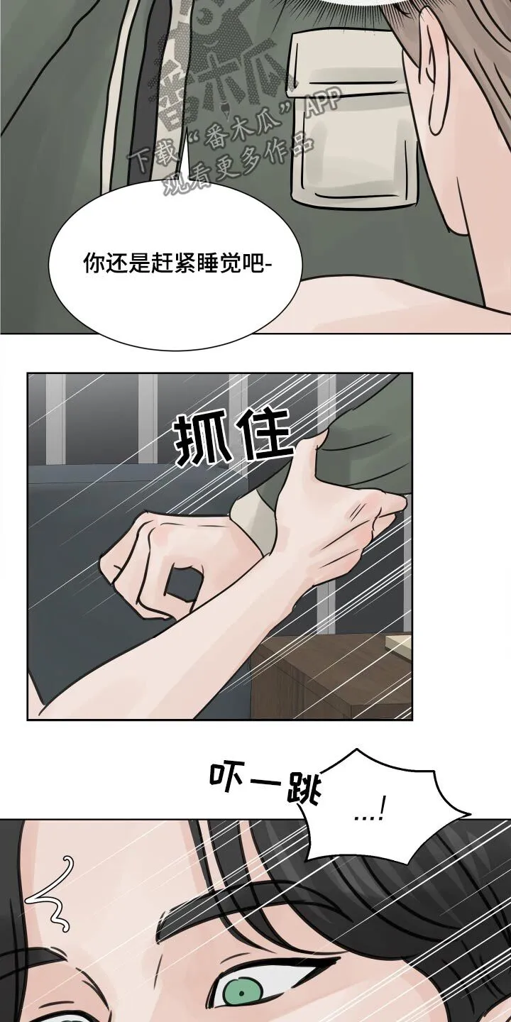 第34章：喝醉 第11页