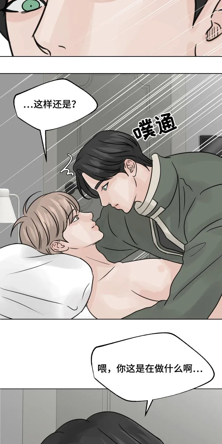 第34章：喝醉 第12页