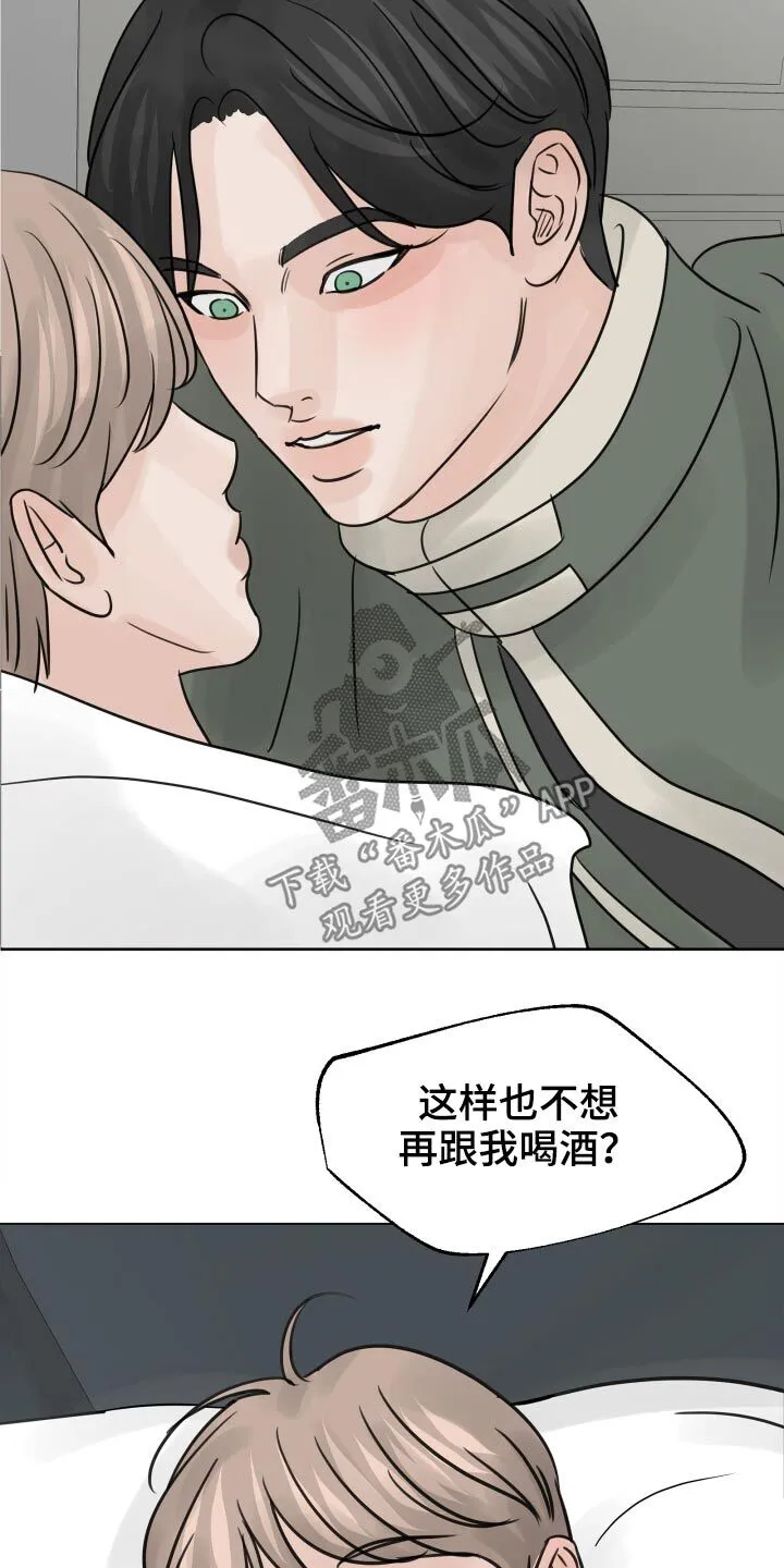 第34章：喝醉 第13页