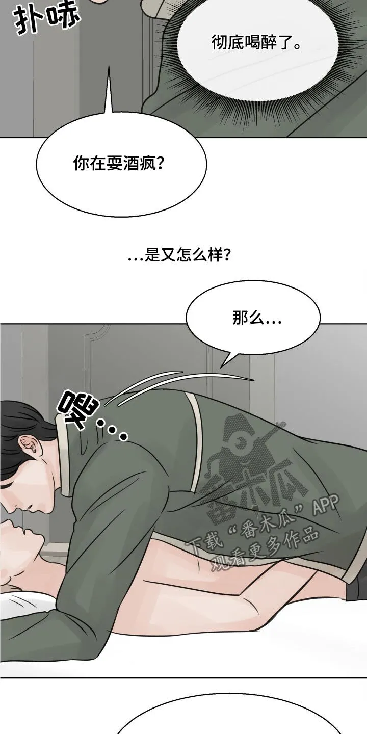 第34章：喝醉 第15页