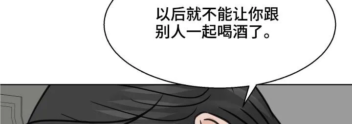 第34章：喝醉 第16页