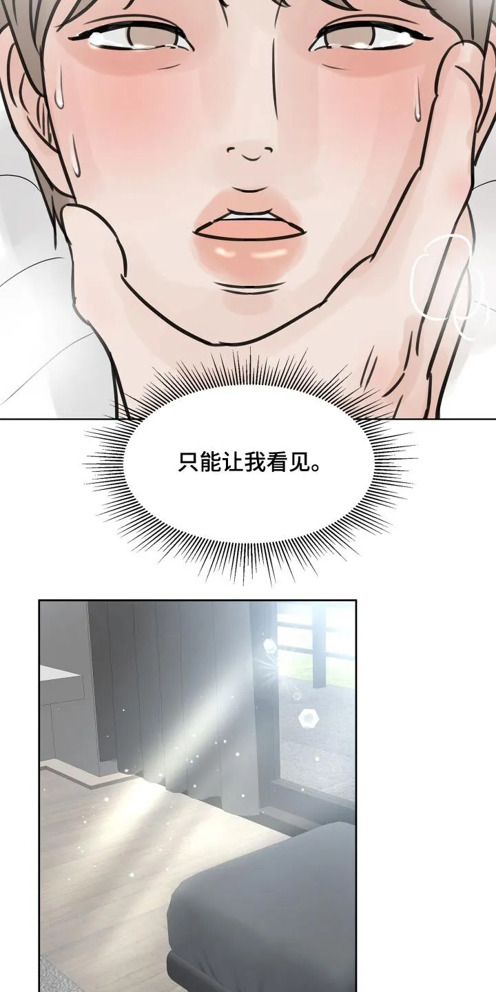第34章：喝醉 第20页