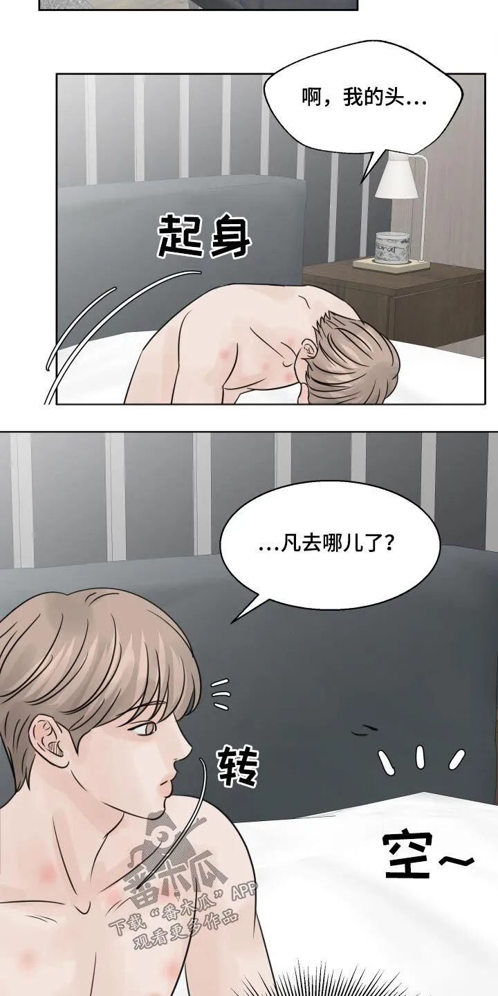 第34章：喝醉 第21页
