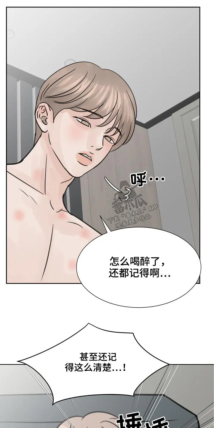 第34章：喝醉 第23页