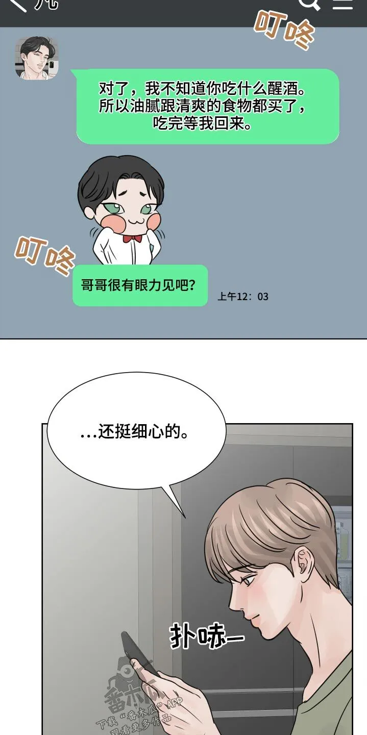 第35章：见面 第5页