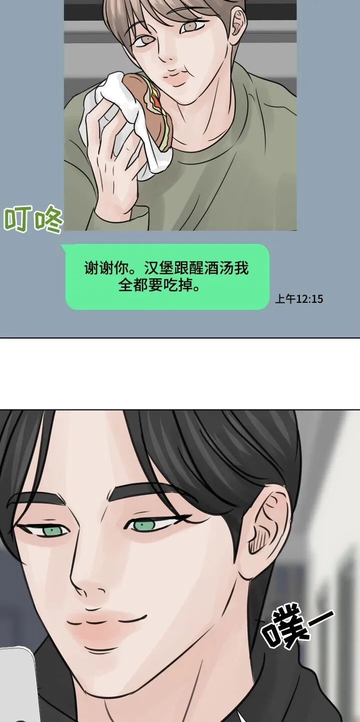 第35章：见面 第9页
