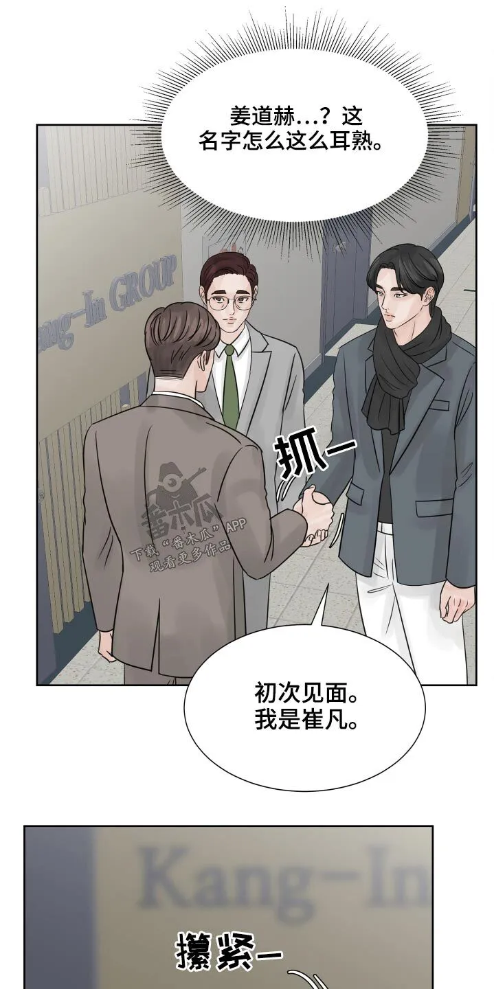 第35章：见面 第16页