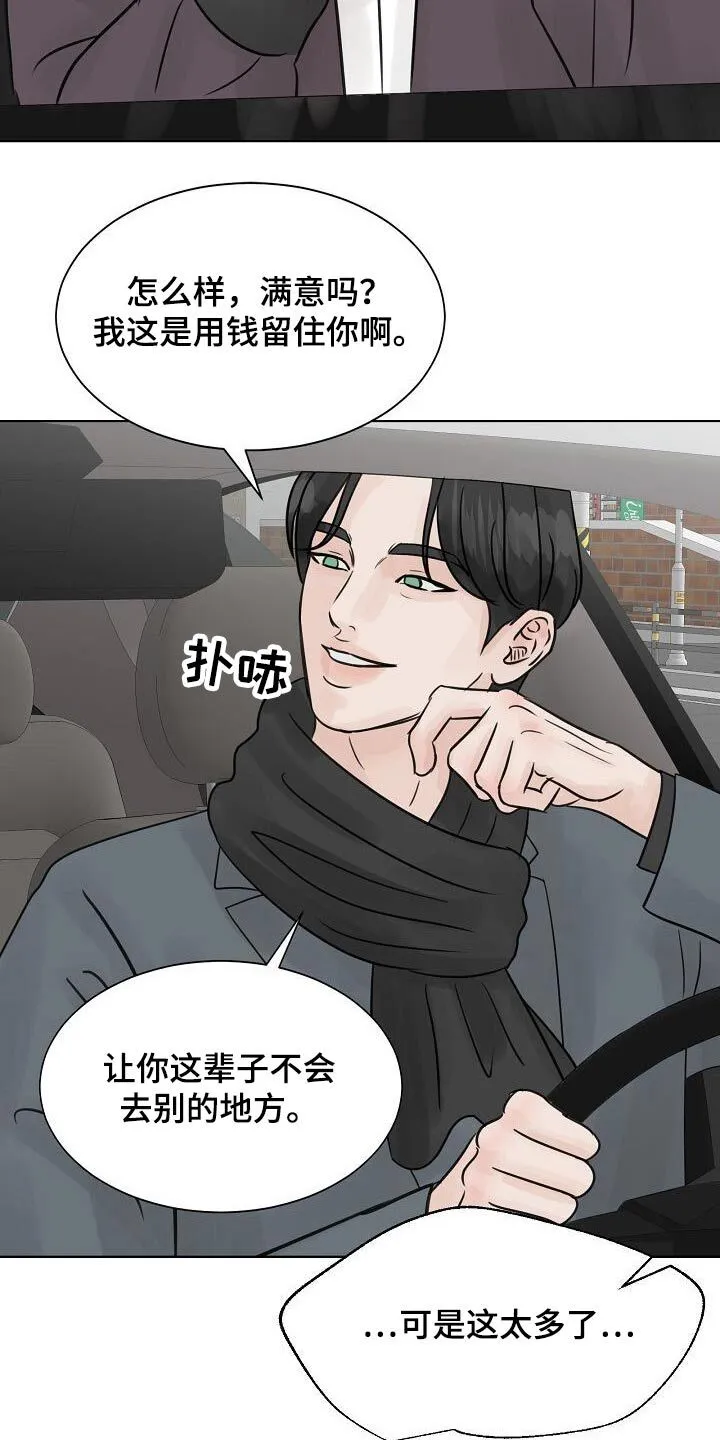 第37章：真的愿意 第12页