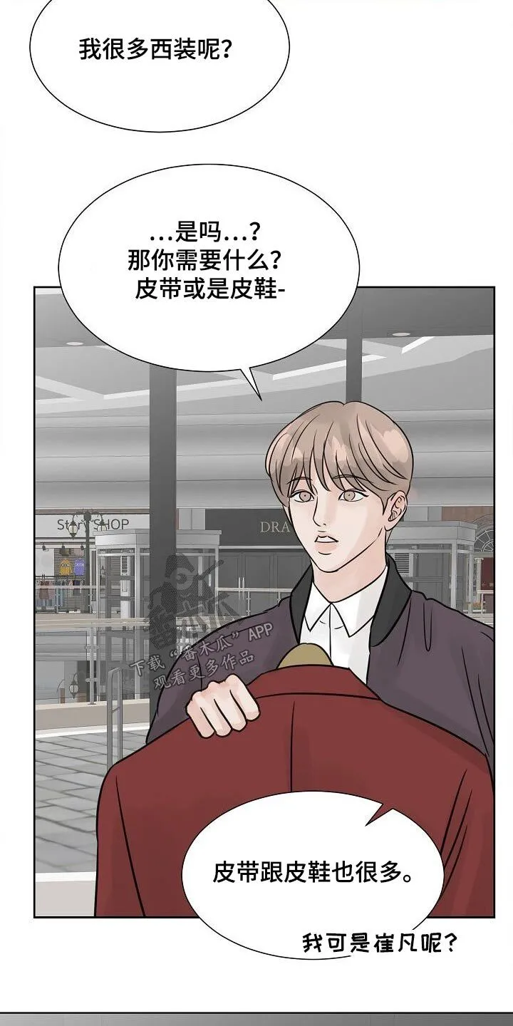 第37章：真的愿意 第16页