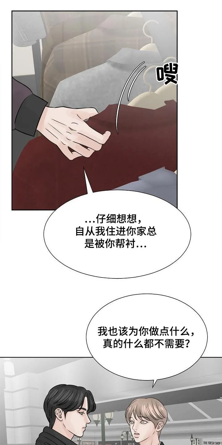 第37章：真的愿意 第18页