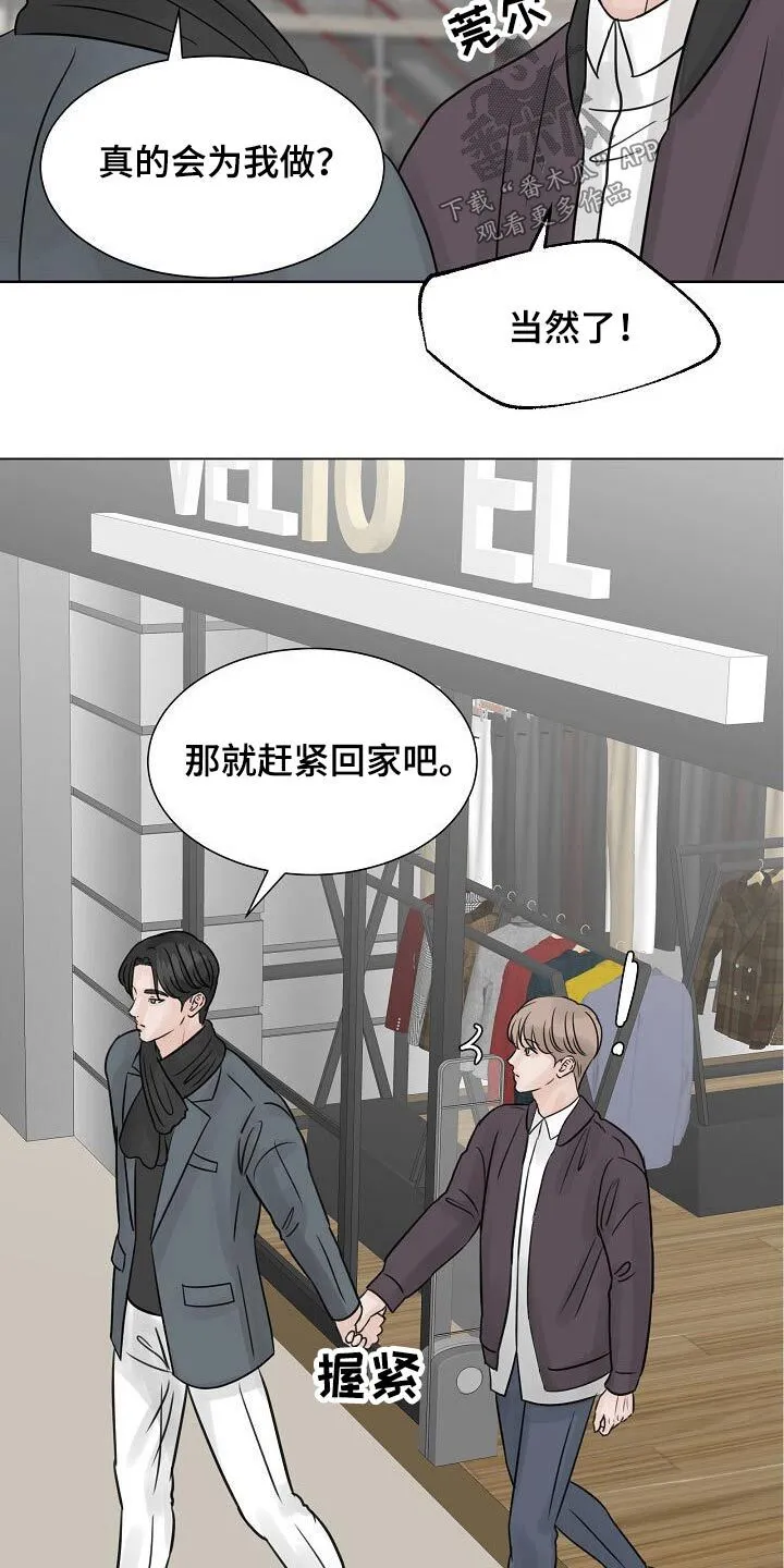 第37章：真的愿意 第21页