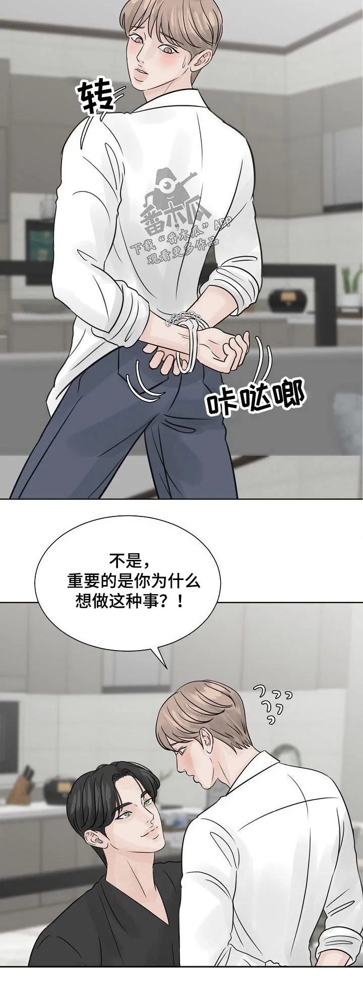 第37章：真的愿意 第23页