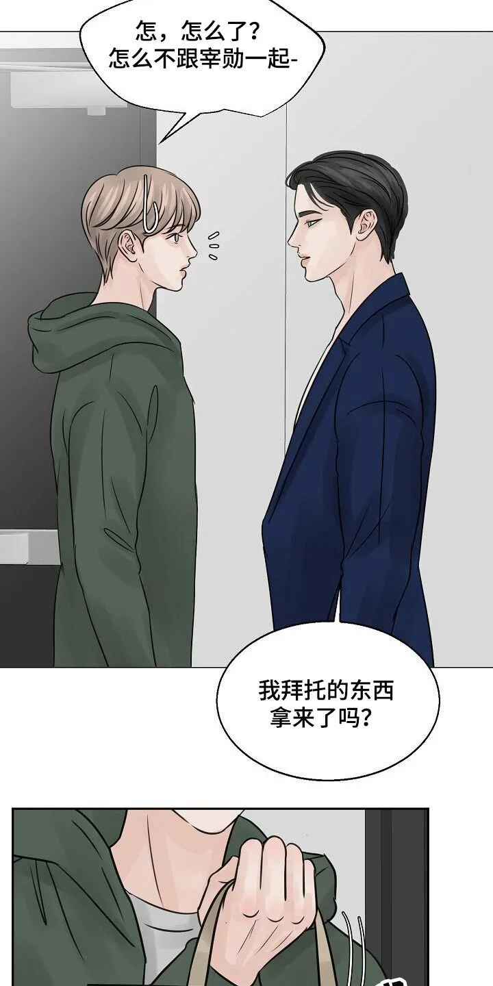 第39章：很尴尬 第14页