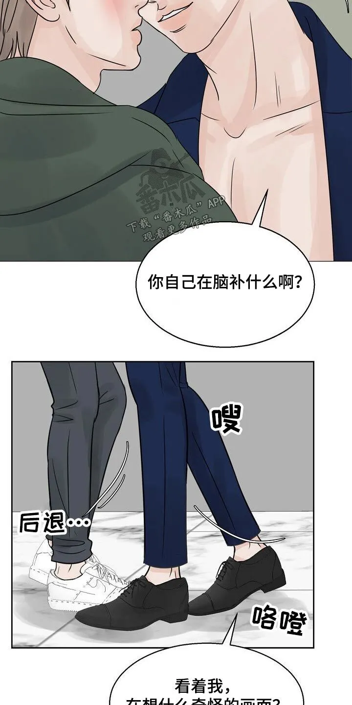第39章：很尴尬 第20页