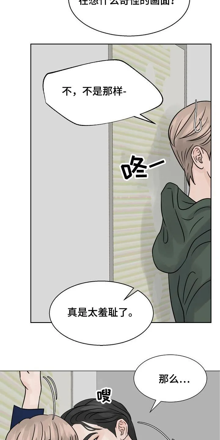第39章：很尴尬 第21页