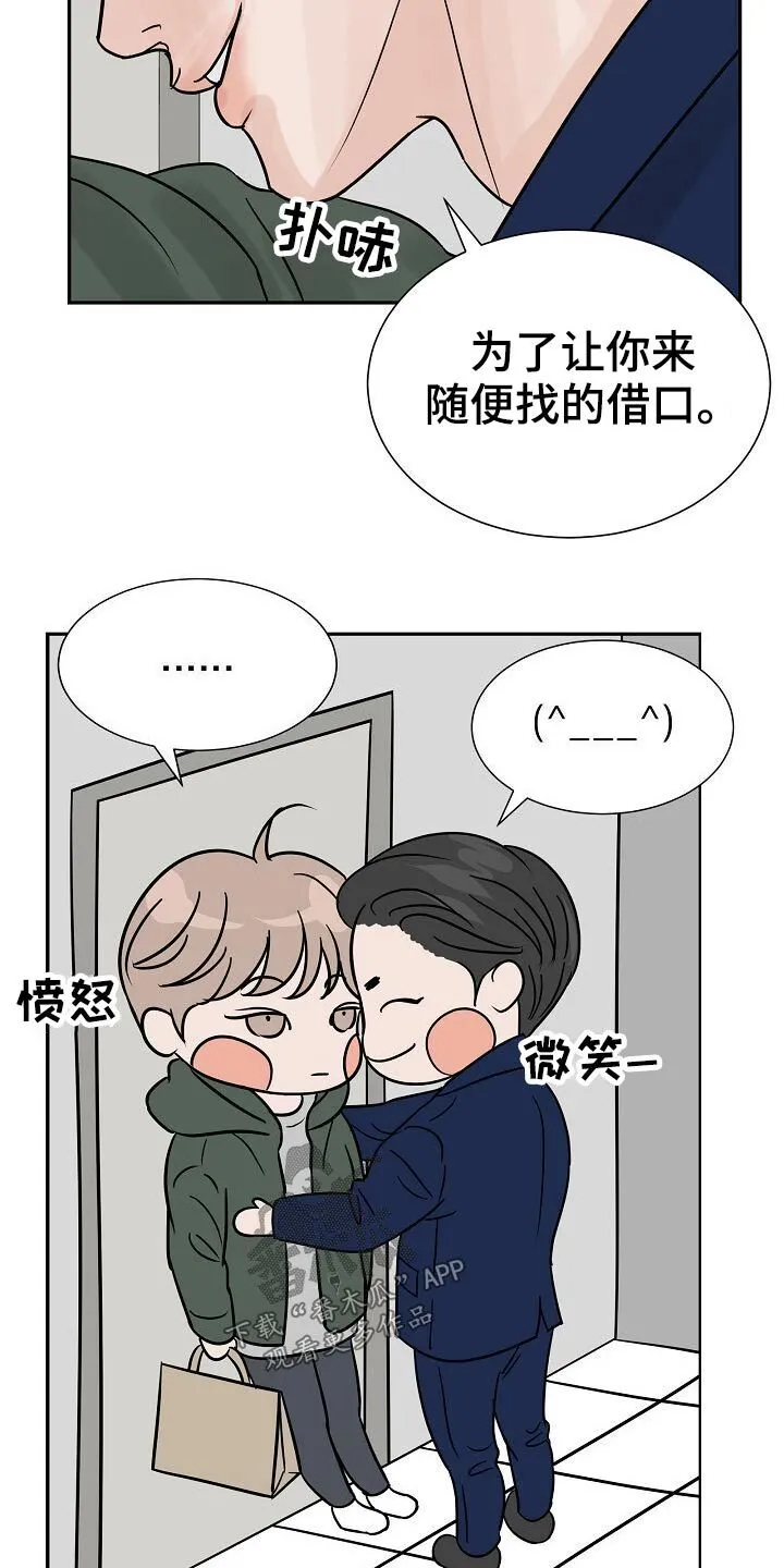 第40章：借口 第12页