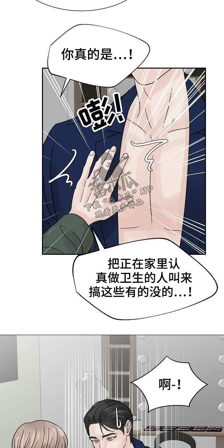 第40章：借口 第14页