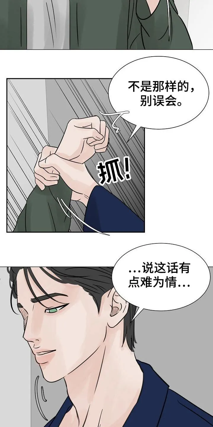 第40章：借口 第16页