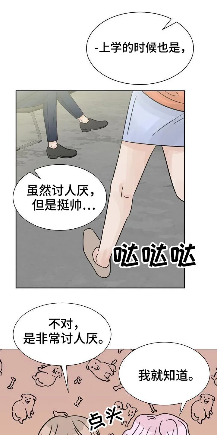 第41章：很优秀 第18页